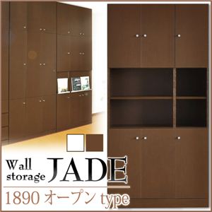 壁面収納シリーズ JADE（ジェイド） 1860 オープン 90cm幅タイプ ダークブラウン