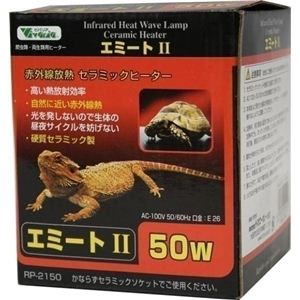 トリオ エミート2 50W （カメ・爬虫類用ヒーター） 【ペット用品】