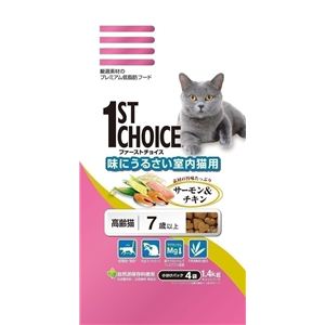 1ST CHOICE（ファーストチョイス） 高齢猫 味にうるさい室内猫 1.4Kg （キャットフード） 【ペット用品】