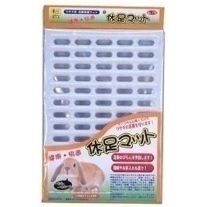 【三晃商会】休足マットの写真