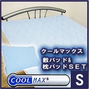 クールマックス敷パット&枕パットセット ブルー