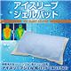 国産洗えるリバーシブル（裏メッシュ生地）アイスリープジェル 枕パッド 40×50cm