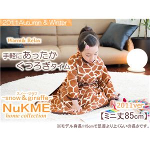 NuKME（ヌックミィ） 2011年Ver ミニ丈（85cm） ジラフ柄 ダークブラウン