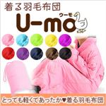 着る羽毛布団 U-MO(ウーモ) 着る羽毛ガウン ナイトブルー