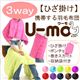 携帯する羽毛布団 U-MO(ウーモ) 3WAYポンチョ ブラック