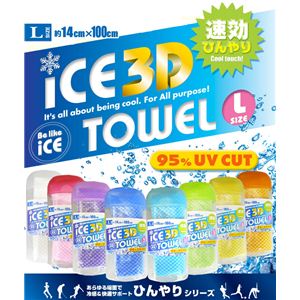 ICE 3D TOWEL（アイス3Dタオル） Lサイズ ブルー 1枚
