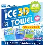 ICE 3D TOWEL（アイス3Dタオル） MINIサイズ ピンク 2枚組