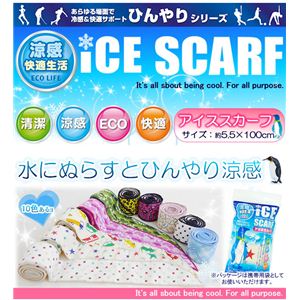 ひんやりシリーズ iCE SCARF（アイススカーフ） マルチドット柄