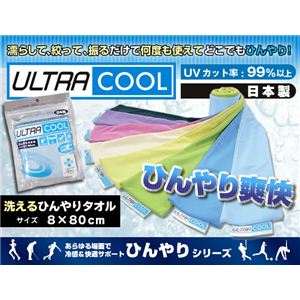 洗える冷たいタオル ULTORA COOL（ウルトラクール） ライトブルー