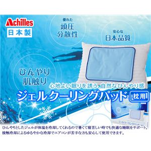 【日本製】アキレス クーリングパッド枕用 ピローサイズ（40×30cm）