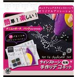 ラインストーン 手作りデコキットの詳細ページへ