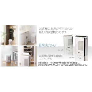 コンデンス除湿機DBX-AZR　プラス　調湿モード搭載