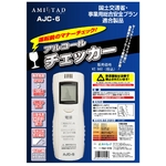 AMISTAD（アミスタッド） アルコールチェッカー AJC-6