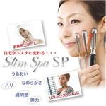 美顔ローラー Slim Spa（スリムスパ）SP