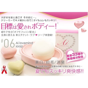 Ai Lovemind soap（アイラブマインドソープ）