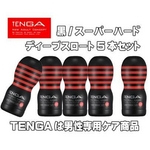 TENGA（テンガ） ディープスロートカップ スペシャルハードエディション 【5本セット】