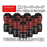 TENGA（テンガ） ディープスロートカップ スペシャルハードエディション 【10本セット】