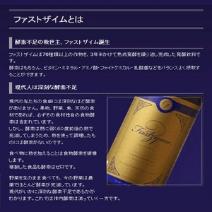 生きた酵素ドリンク!ファスティング断食にも!「ファストザイム900ml」