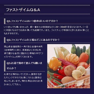 生きた酵素ドリンク!ファスティング断食にも!「ファストザイム900ml」