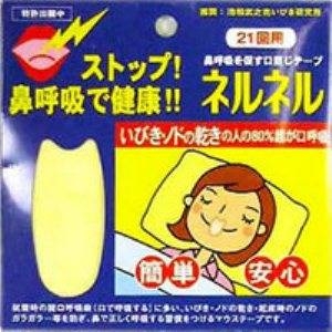 鼻呼吸を促す口閉じテープ!いびきストップシール「ネルネル」【210回用】