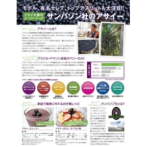 アマゾンからのスーパーフルーツ「アサイーフリーズドライパウダー」サンバゾン(TM)社製 【1本】
