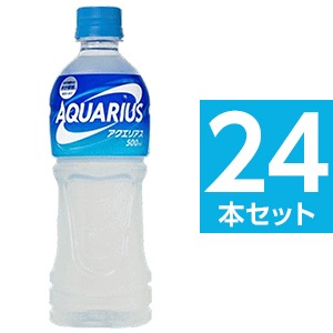 【セット販売】コカ・コーラ （コカコーラ） coca cola アクエリアス　500ml ペットボトル 1ケース 24本入　まとめ買い