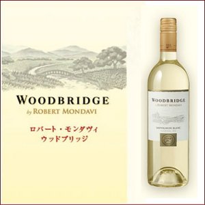 【ワイン】カリフォルニア産　ロバートモンダヴィ　ウッドブリッジ　ソーヴィニヨン・ブラン（白ワイン、辛口）