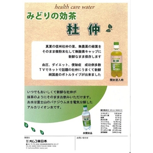 みどりの効茶 「杜 仲 (トチュウ)」国産茶葉分離充填 470ml×24本/箱