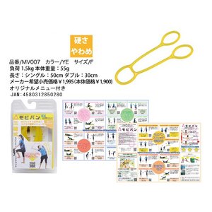 万能モビバンEX硬さ・やわらかめ・肩すっきりバンドカタバン・2本セット