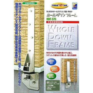 木造住宅補強金物ホールダウン金物(フレーム) HDF-575 SUS304 オールステンレス製・外付用2組セット