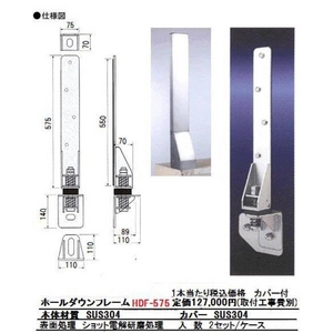 木造住宅補強金物ホールダウン金物(フレーム) HDF-575 SUS304 オールステンレス製・外付用2組セット
