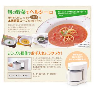 ゼンケン 全自動野菜スープメーカー「スープリーズ」 ZSP-1