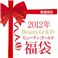 �y���ʌ���z 2012�N�@���f�B�[�X�S�[���h����