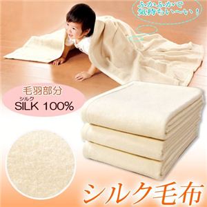 シルク100%毛布 ホワイト