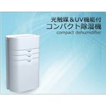 LIVINGSTYLE（リビング スタイル） 光触媒＆UV機能付コンパクト除湿機 EJ-DA002の詳細ページへ
