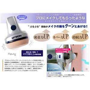 IPKN（イプクン）振動メイクアップパフセット