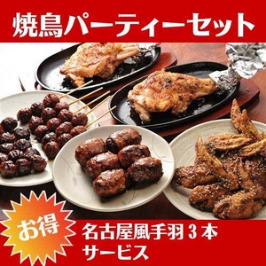 焼鳥パーティーセット（６〜８人前）