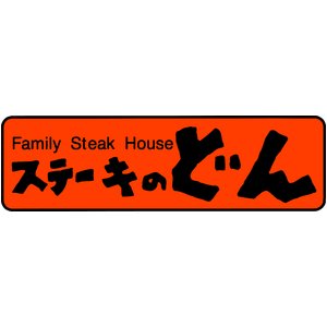 ふっくらどん　ハンバーグ20食セット