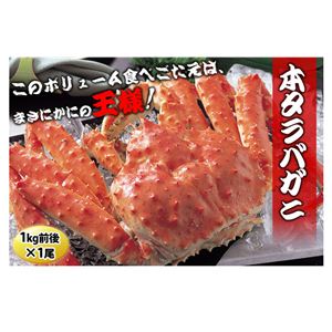 かにざんまいセット(本タラバ 1尾、ズワイガニ 2尾、毛がに 2尾)