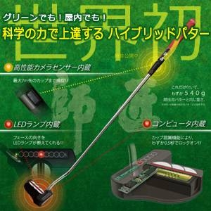 『師匠』ゴルフ ロックオン機能で狙い撃ちパター