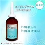 パース EPIGENE エピジェネ シグナルエッセンス 60ml