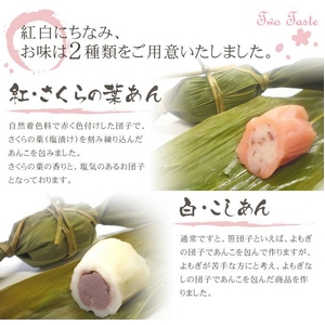 紅白笹団子20個セット （紅色20個）