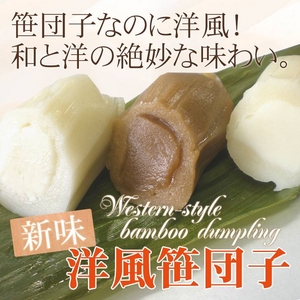 お試しに！洋風笹団子（コーヒー餡10個）