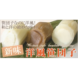 お試しに！洋風笹団子（コーヒー餡10個）