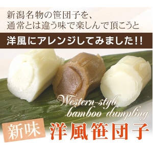 お試しに！洋風笹団子（ミルク餡 10個）