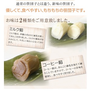 お試しに！洋風笹団子（ミルク餡 10個）