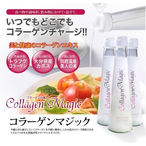コラーゲンマジック3本セット