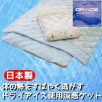 体の熱をすばやく逃がす ドライアイス使用涼感ケット シングルサックス