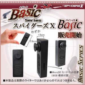 【小型カメラ】ボタン型スパイカメラ スパイダーズX（Basic Bb-617）★SanDisk8GB（Class4）microSDカード付★