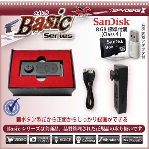 【小型カメラ】ボタン型スパイカメラ スパイダーズX（Basic Bb-617）★SanDisk8GB（Class4）microSDカード付★